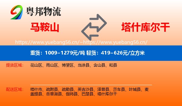 马鞍山到塔什库尔干物流