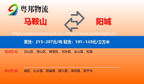 马鞍山到阳城县物流