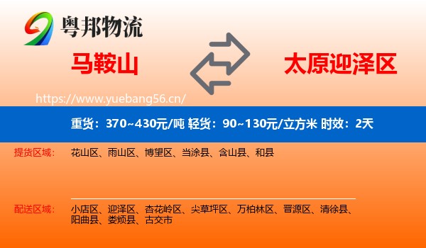 马鞍山到迎泽区物流专线名片