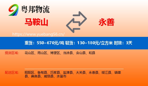 马鞍山到永善县物流专线名片