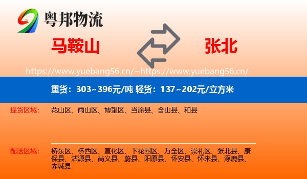 马鞍山到张北县物流