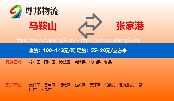 马鞍山到张家港市物流