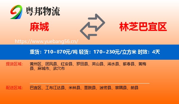 麻城到巴宜区物流专线名片
