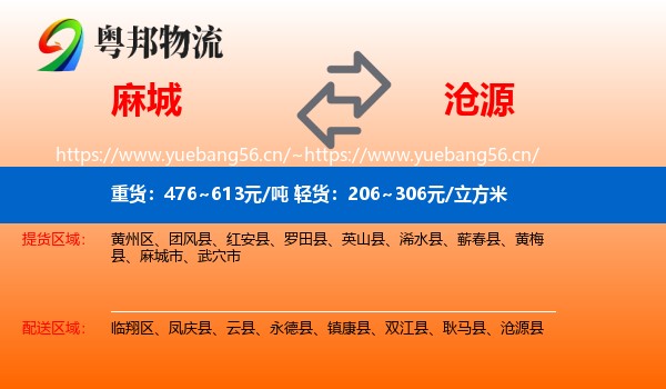 麻城到沧源县物流