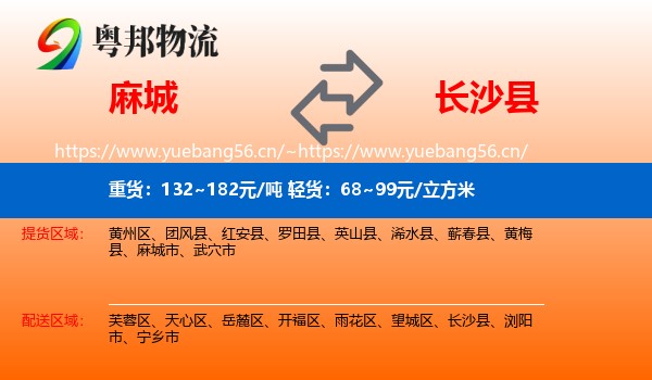 麻城到长沙县物流