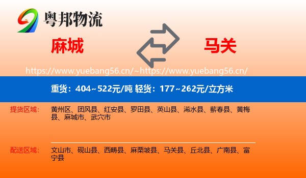 麻城到马关县物流