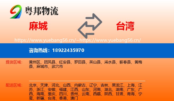 麻城到台湾物流