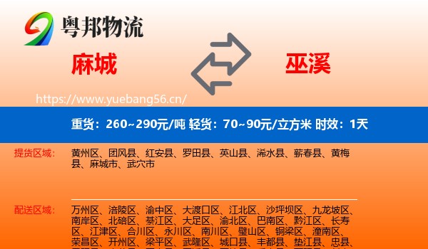麻城到巫溪县物流专线名片