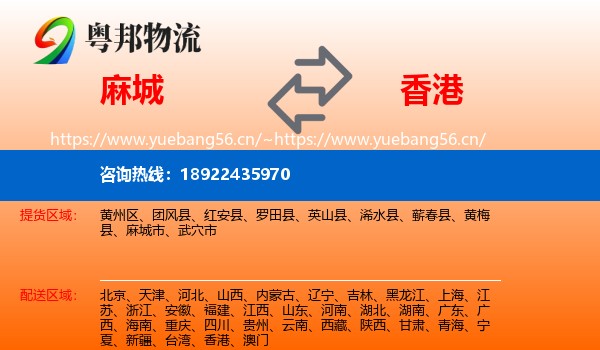 麻城到香港物流