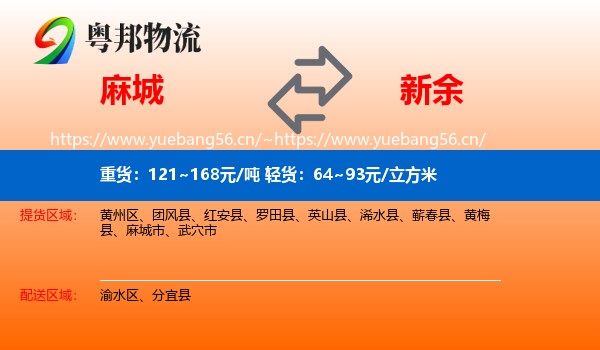 麻城市到新余物流专线