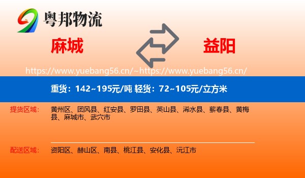 麻城到益阳物流