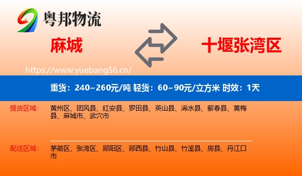 麻城到张湾区物流专线名片