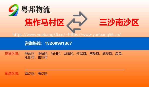焦作马村区到南沙区物流