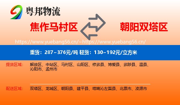 焦作马村区到双塔区物流
