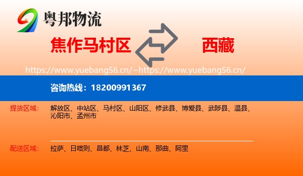 马村区到西藏物流专线