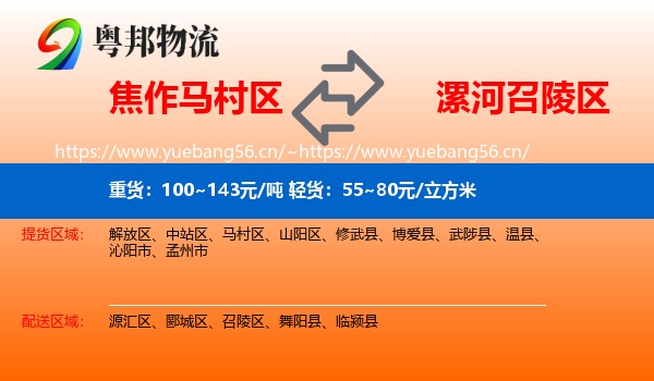 焦作马村区到召陵区物流