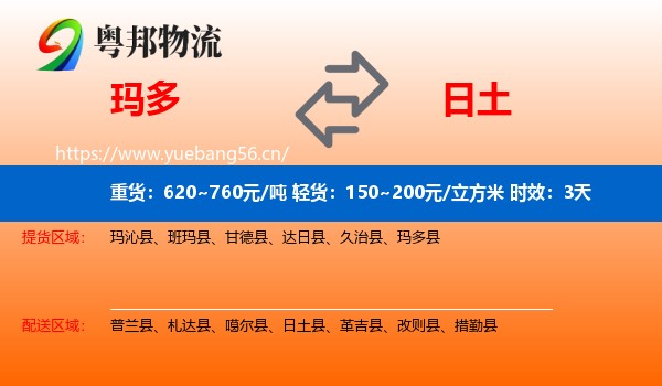 玛多到日土县物流专线名片