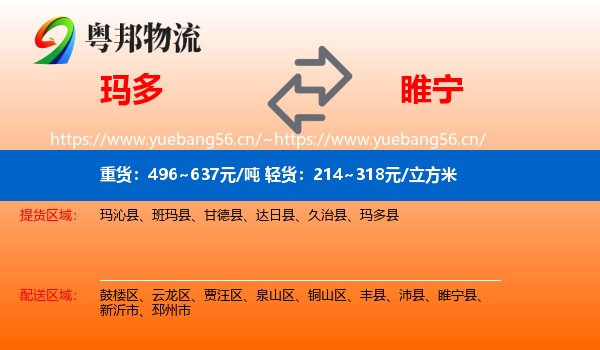 玛多到睢宁县物流
