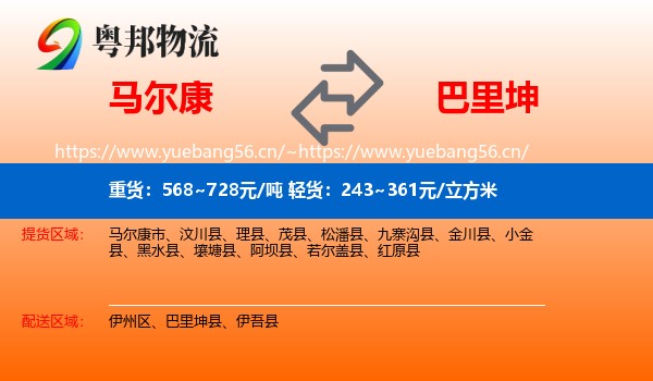 马尔康到巴里坤县物流