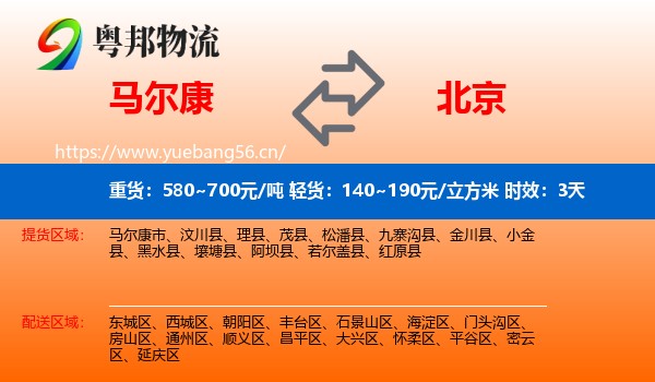 马尔康到北京物流专线名片