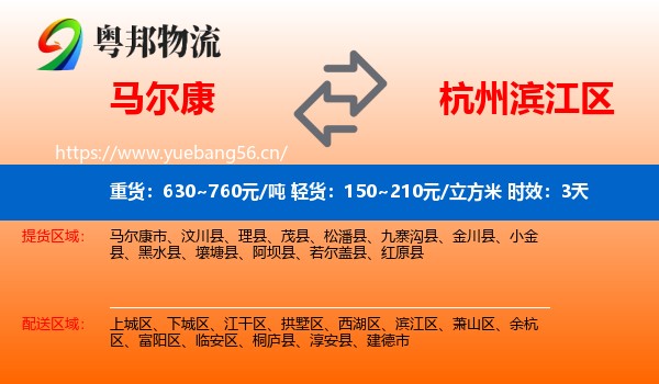 马尔康到滨江区物流专线名片