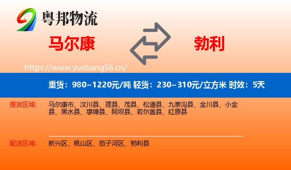 马尔康到勃利县物流 马尔康到勃利县物流专线名片