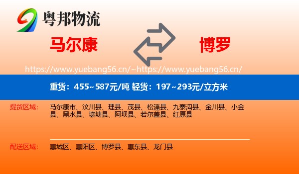 马尔康到博罗县物流