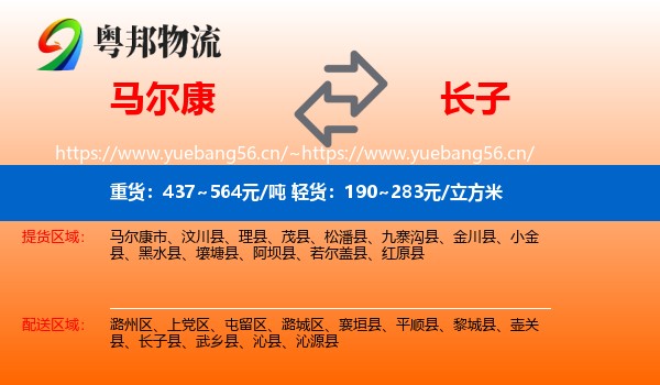 马尔康到长子县物流
