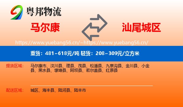 马尔康到城区物流