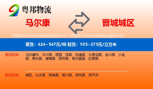 马尔康到城区物流