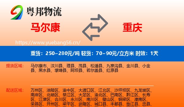 马尔康到重庆物流专线名片