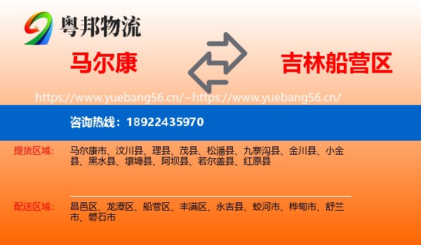 马尔康到船营区物流