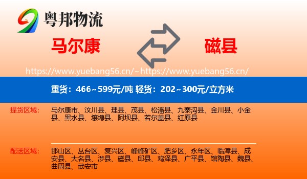 马尔康到磁县物流