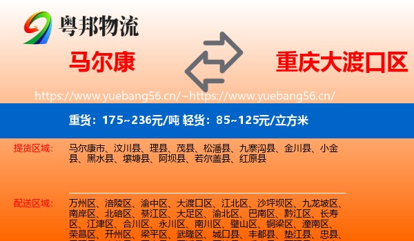 马尔康到大渡口区物流