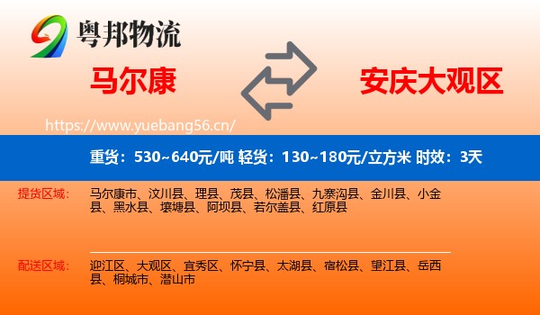 马尔康到大观区物流 马尔康到大观区物流专线名片