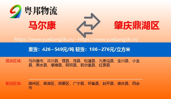马尔康到鼎湖区物流