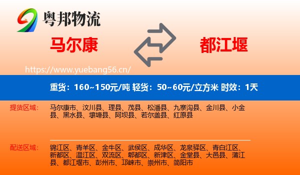 马尔康到都江堰市物流专线名片