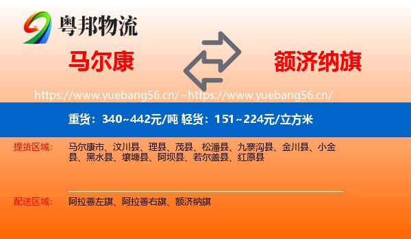 马尔康到额济纳旗物流
