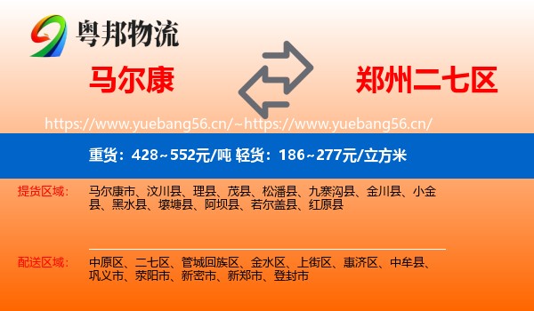 马尔康到二七区物流