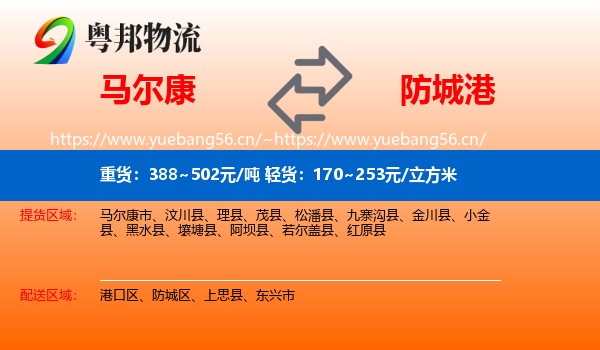 马尔康到防城港物流