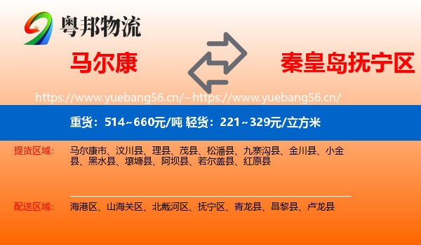 马尔康到抚宁区物流