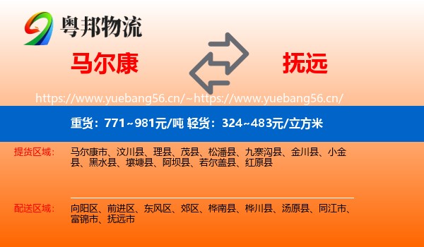 马尔康到抚远市物流