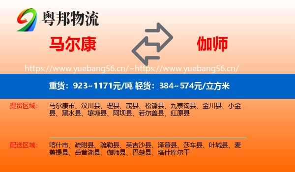 马尔康到伽师县物流