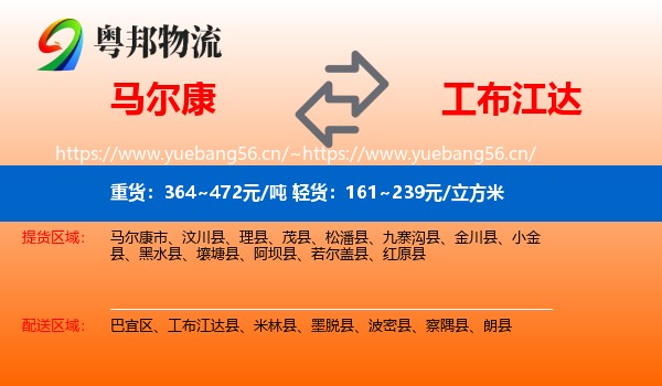 马尔康到工布江达县物流