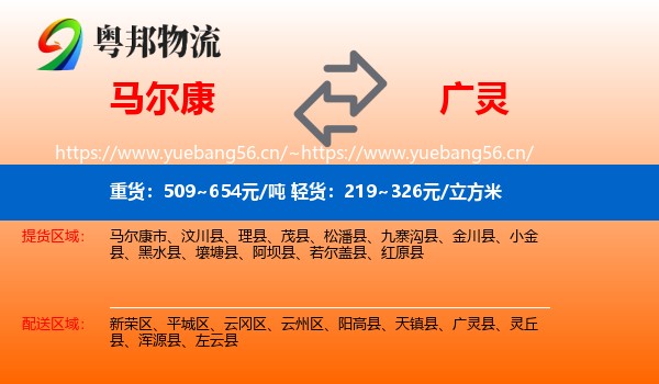 马尔康到广灵县物流