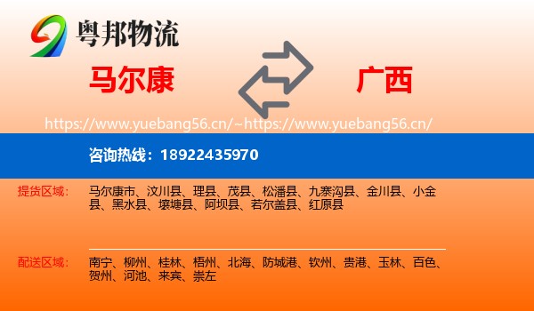 马尔康到广西物流