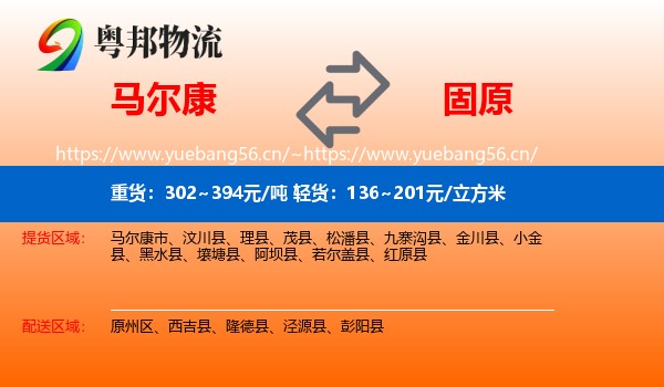 马尔康到固原物流