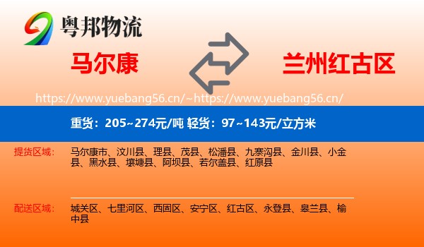 马尔康到红古区物流