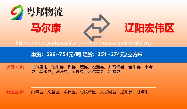 马尔康到宏伟区物流