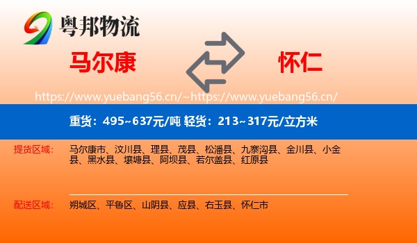 马尔康到怀仁市物流